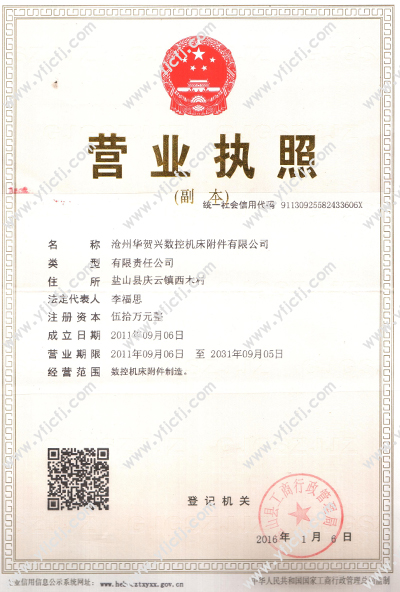 营业执照